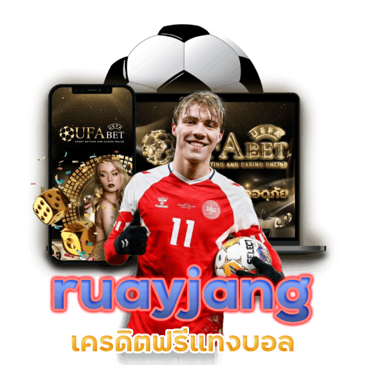 ruayjang เครดิตฟรีแทงบอล